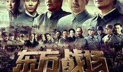 东方电视剧在线观看,畅享经典，重温经典