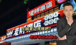 老胖串店爆料视频,揭秘串串香背后的秘密！